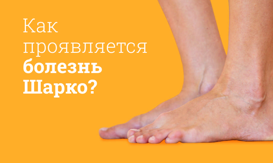 Болезнь Шарко