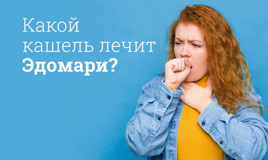 Эдомари: инструкция по применению