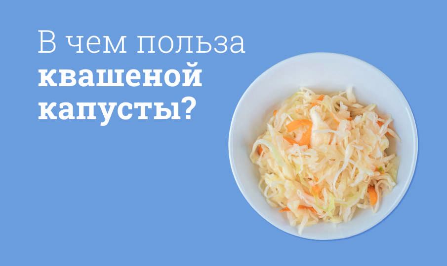 Квашеная капуста польза и вред