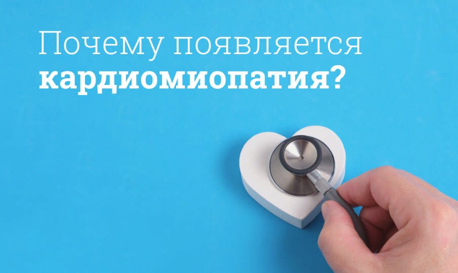 Симтомы и лечение кардиомиопатии