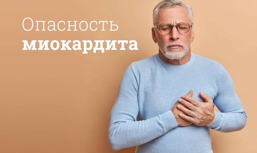 Миокардит сердца клинические рекомендации