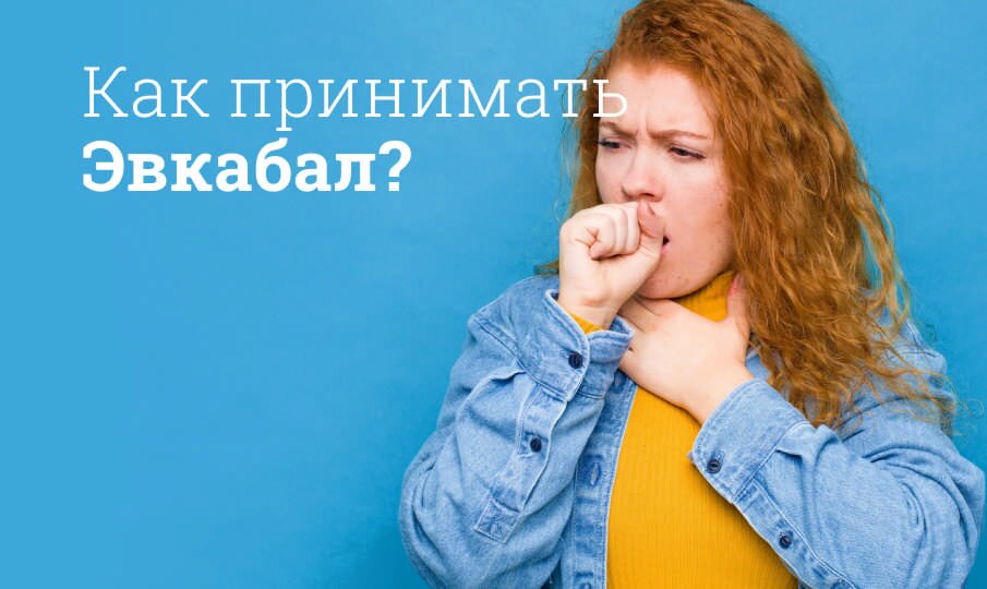 Эвкабал: инструкция по применению