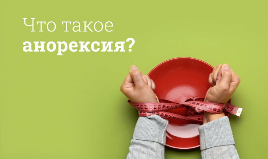 Анорексия симптомы и признаки