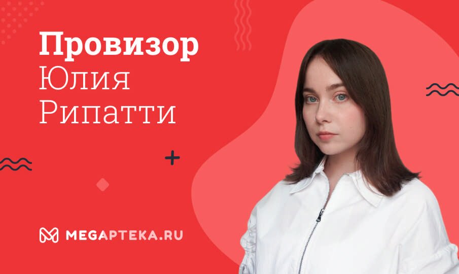 Эксперт-провизор Рипатти Юлия Игоревна