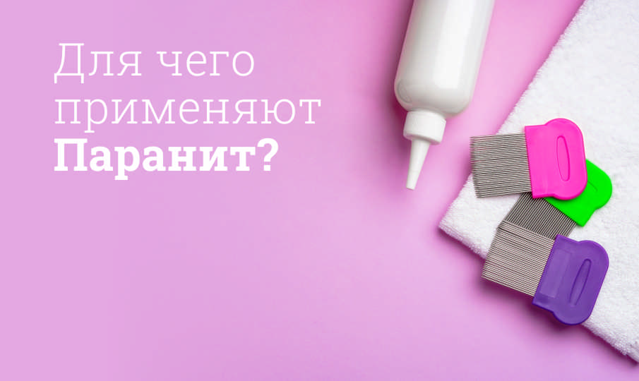Паранит инструкция по применению
