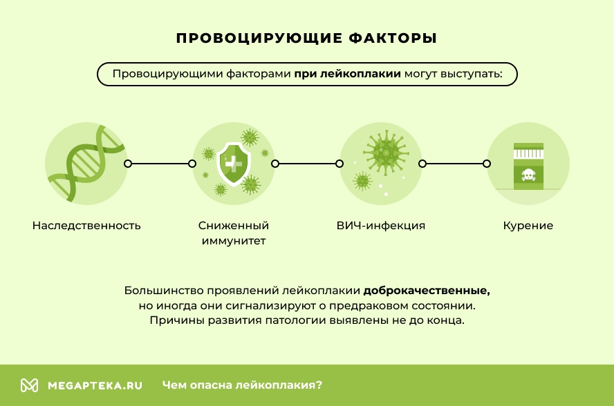 Провоцирующие факторы