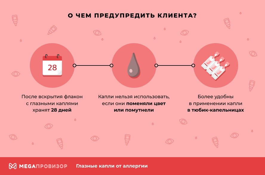 О чем предупредить клиента?