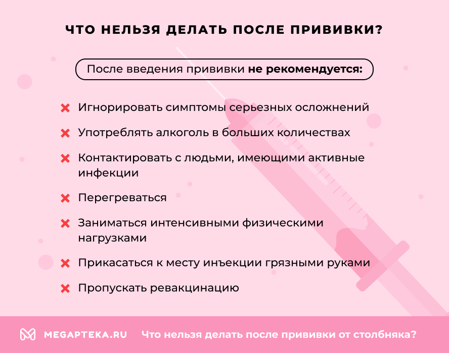 Что нельзя делать после прививки?