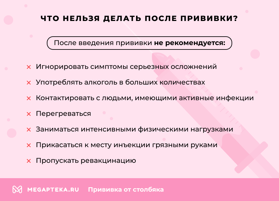 Что нельзя делать после прививки?