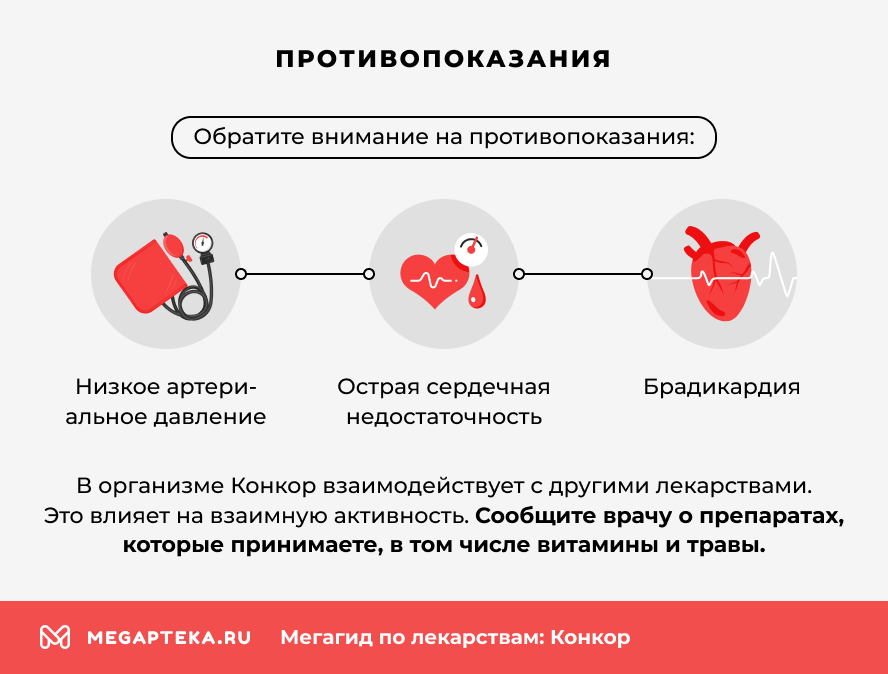 Противопоказания