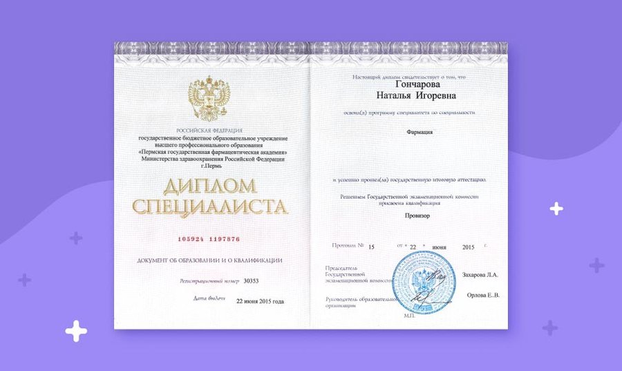 Диплом специалиста 105924 1197876 рег. номер 30353