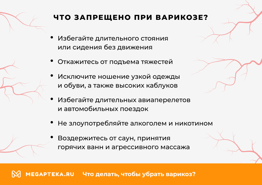 Что запрещено при варикозе?