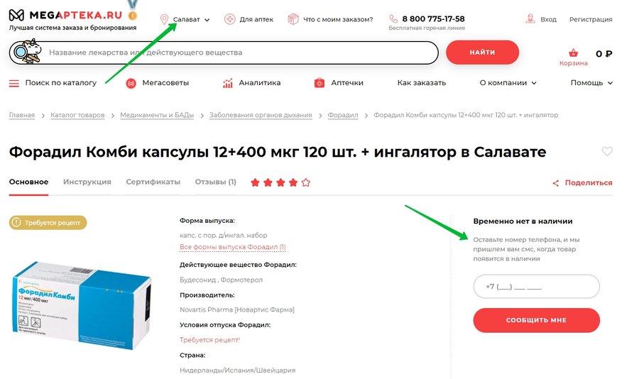 Куда пропал Форадил-Комби 400