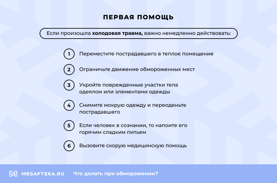 Первая помощь