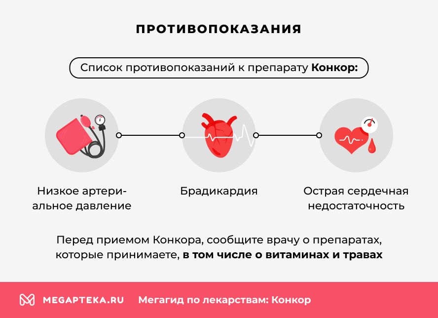 Противопоказания