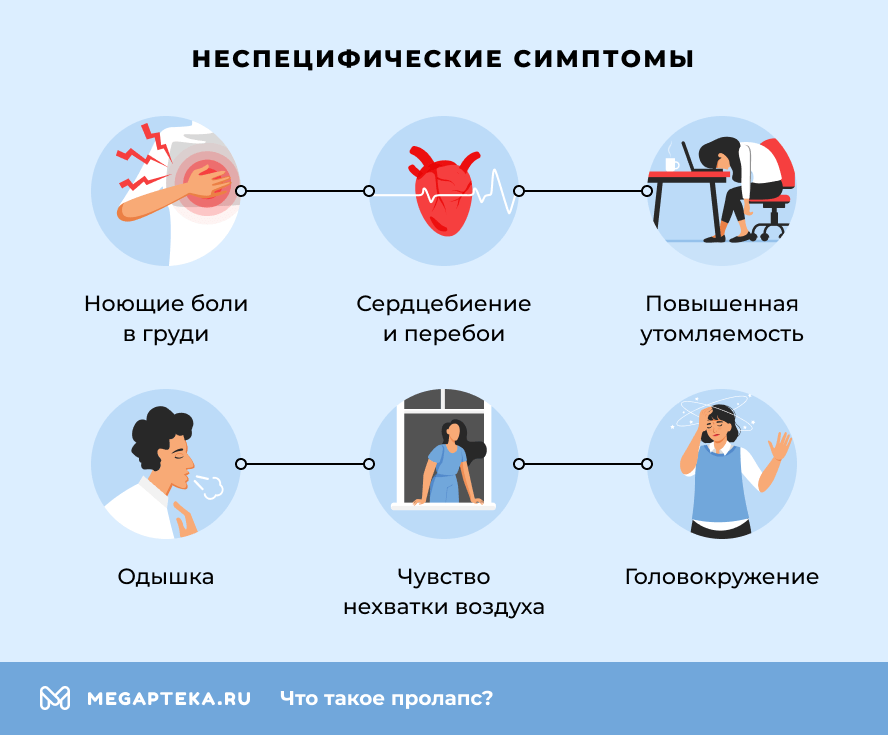 Неспецифические симптомы