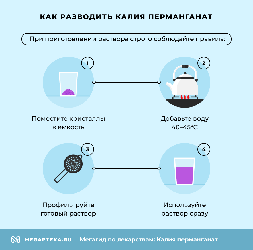 Как разводить Калия перманганат?