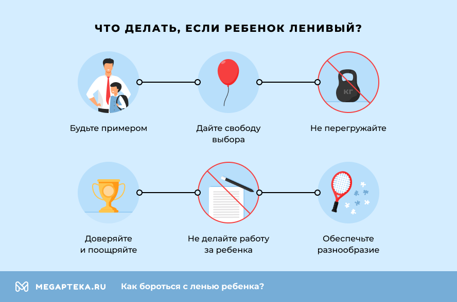 Что делать, если ребенок ленивый?