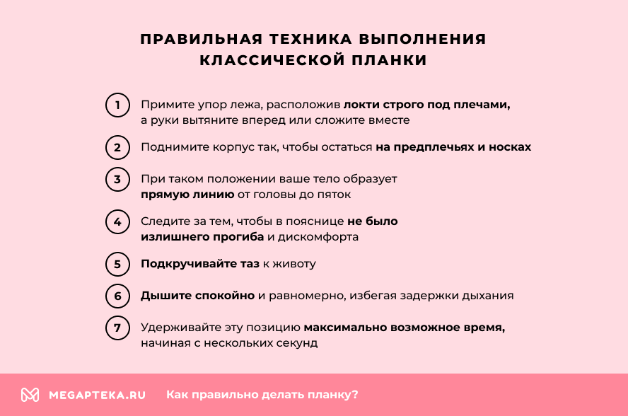 Правильная техника выполнения классической планки