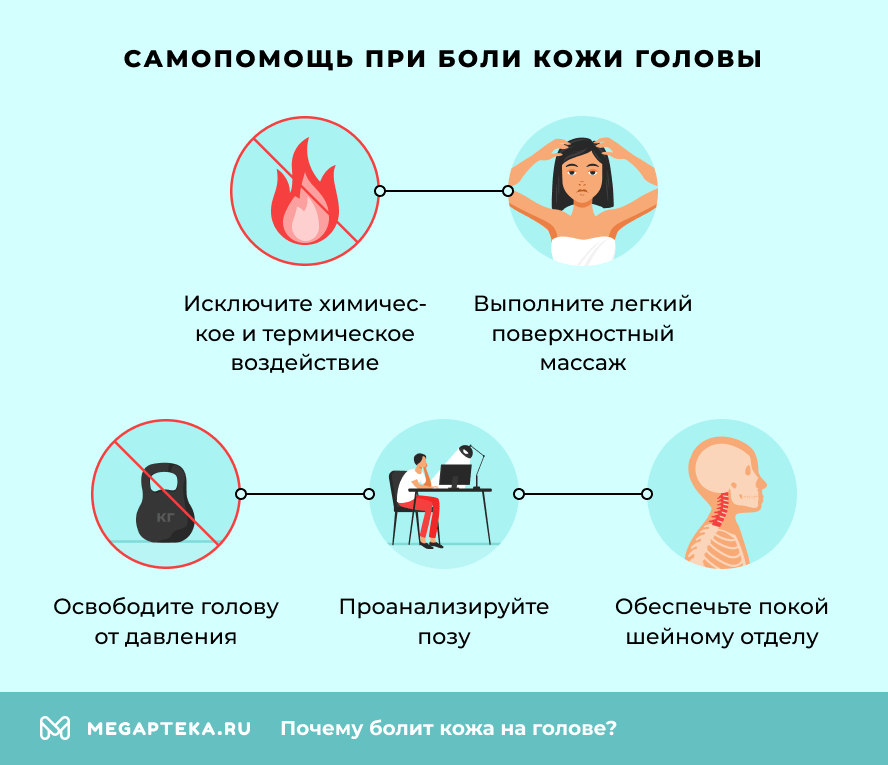 Самопомощь при боли кожи головы