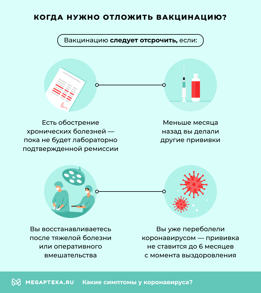 Когда нужно отложить вакцинацию?