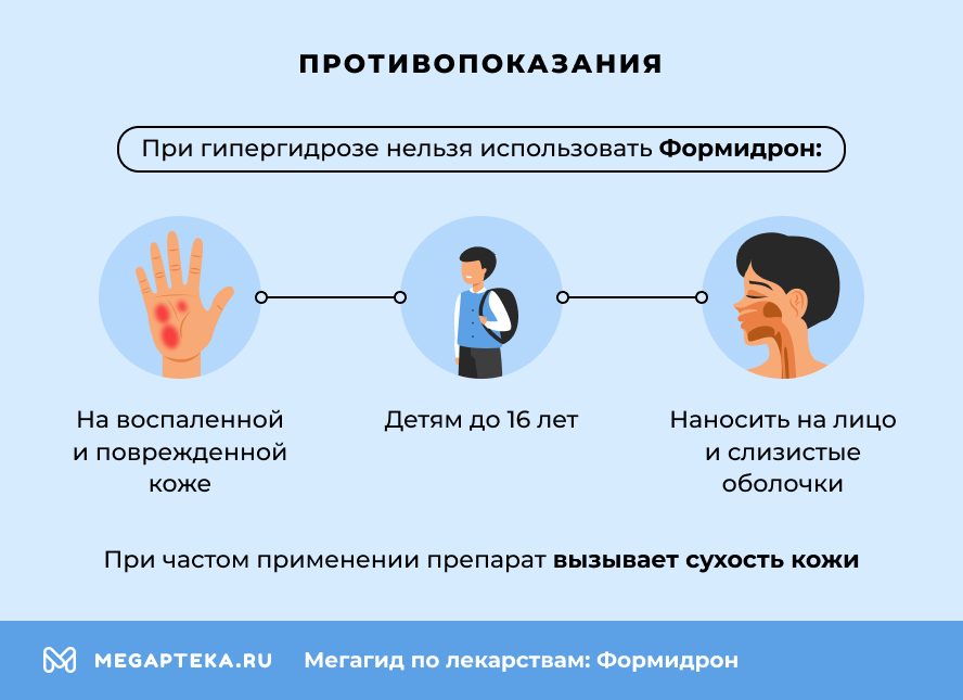 Противопоказания