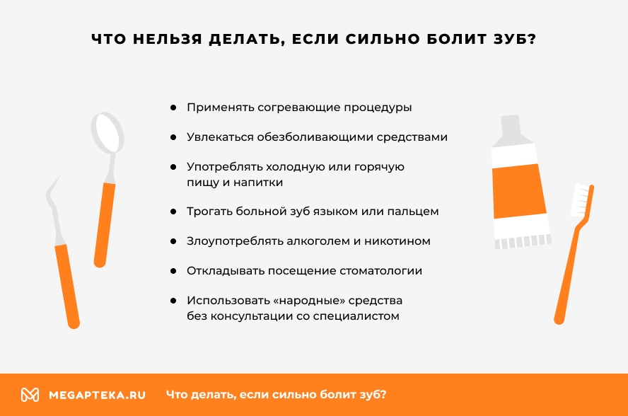 Что нельзя делать, если сильно болит зуб?