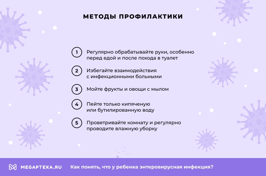 Методы профилактики
