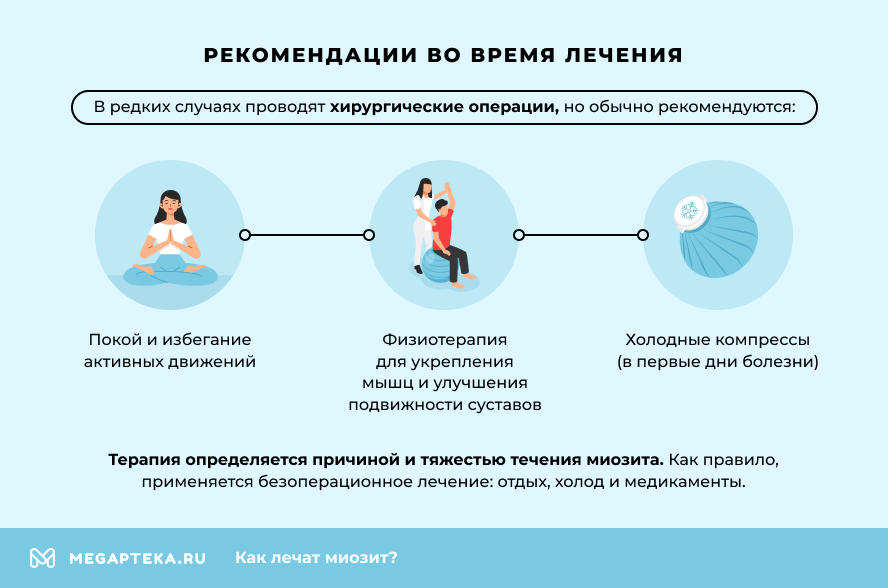 Рекомендации во время лечения