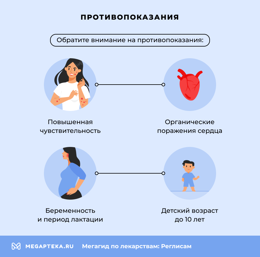 Противопоказания