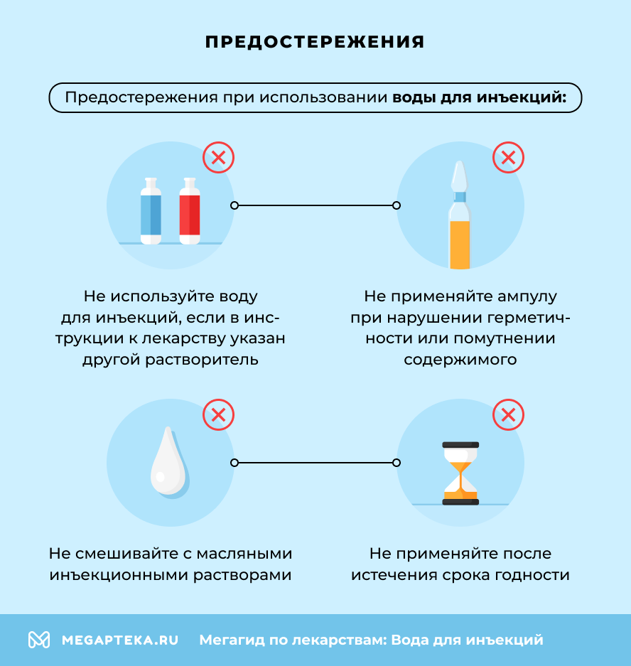 Предостережения