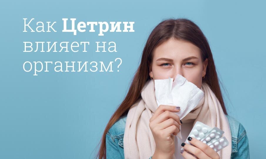 Цетрин инструкция по применению