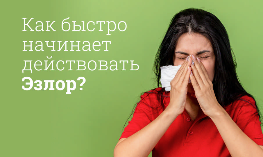 Эзлор инструкция по применению