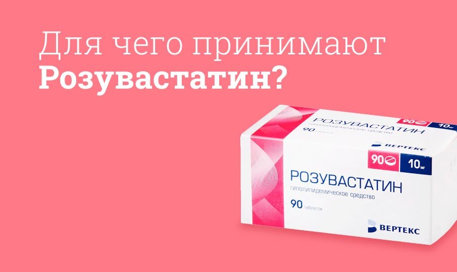 Розувастатин инструкция по применению