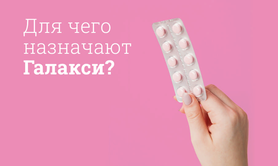 Галакси инструкция по применению