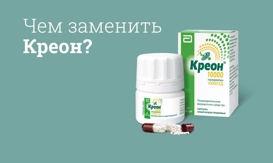 Креон инструкция по применению