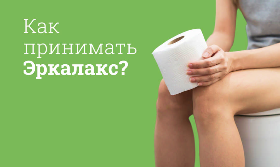 Эркалакс инструкция по применению