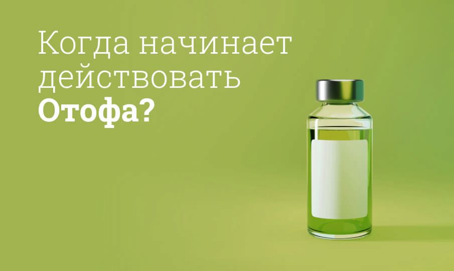 Отофа инструкция по применению