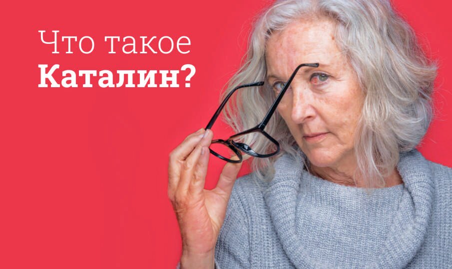 Каталин: инструкция по применению