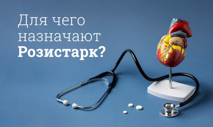 Розистарк инструкция по применению