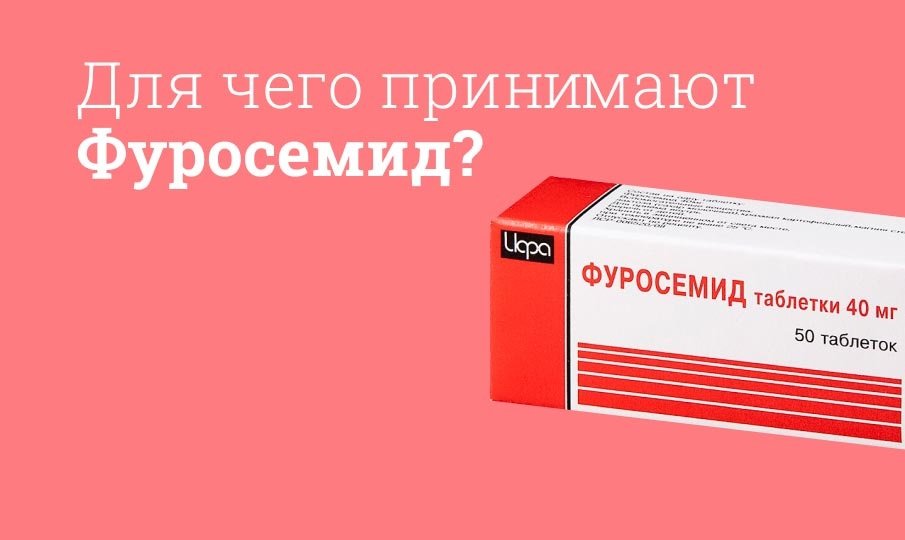 Фуросемид инструкция по применению