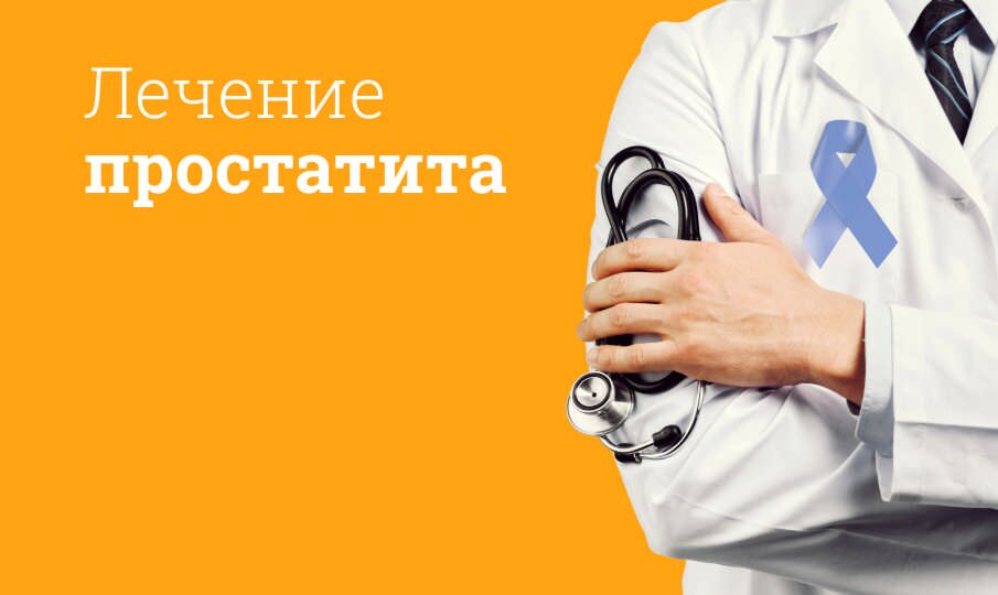 Средства от простатита
