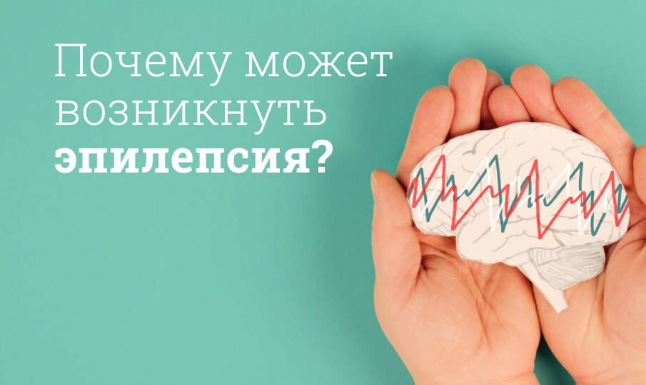 Первая помощь при эпилепсии
