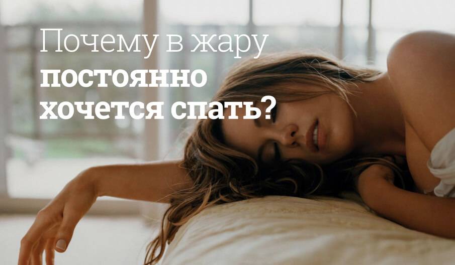 Ответы autokoreazap.ru: Почему после бани хочется спать?