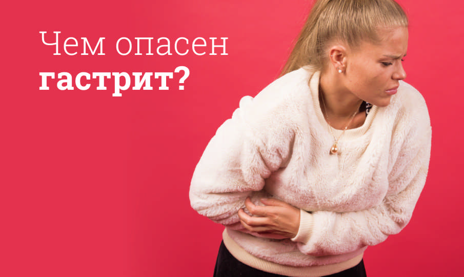 Симптомы и лечение гастрита