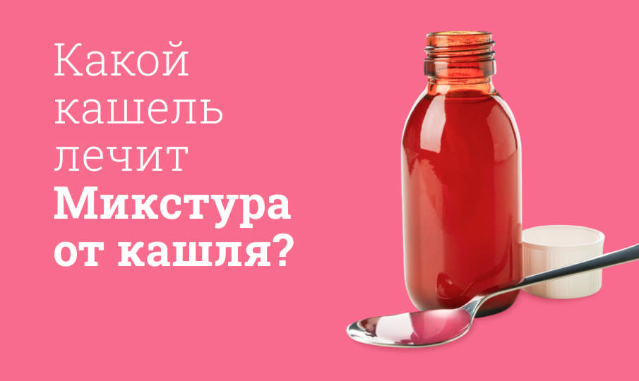 Микстура от кашля сухая инструкция по применению