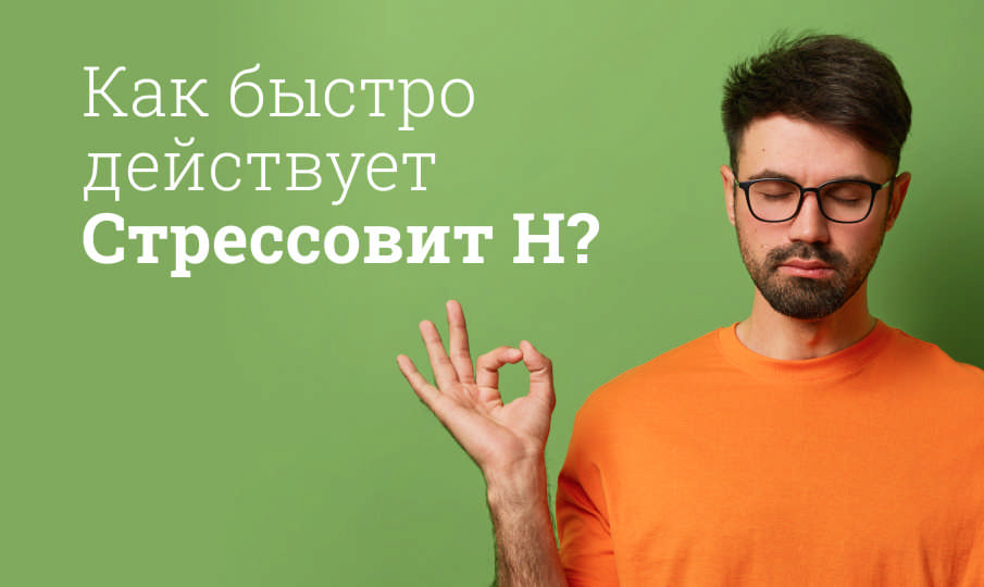 Стрессовит инструкция по применению