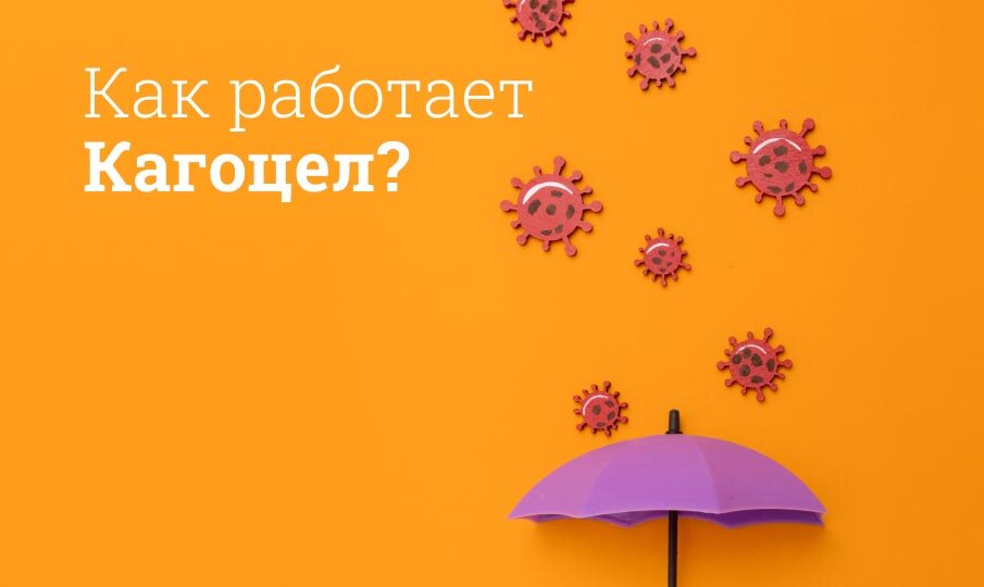 Кагоцел инструкция по применению