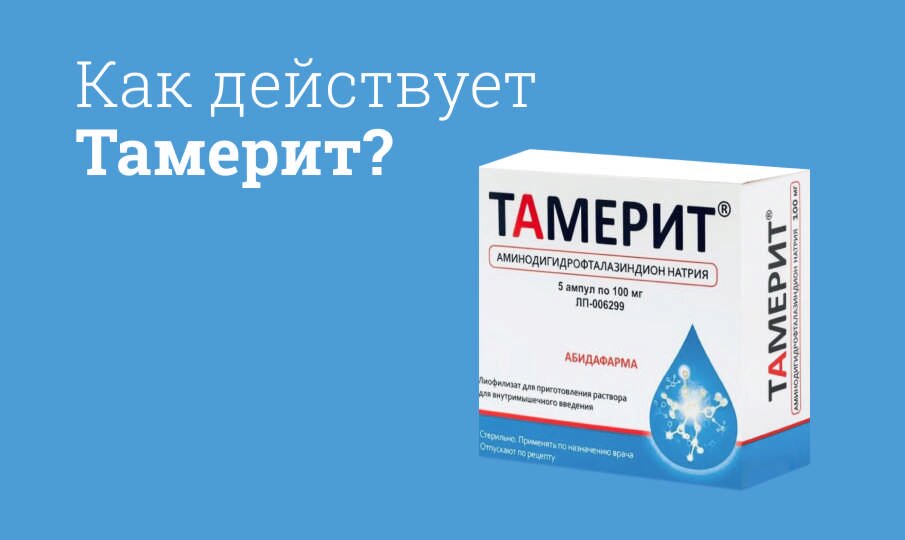 Тамерит: инструкция по применению