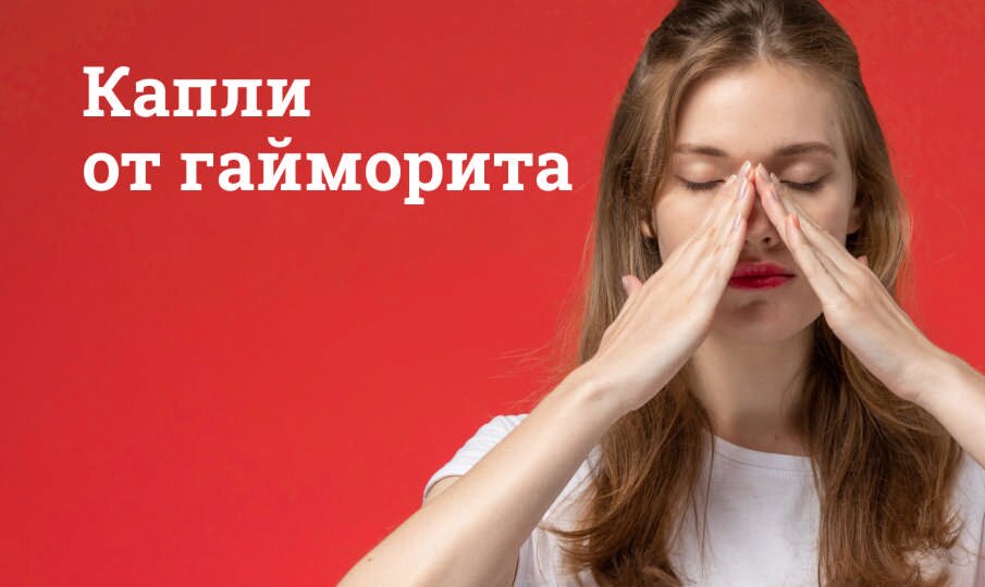Капли от гайморита в нос эффективные и недорогие - Рейтинг
